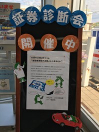 自動車保険証券、どこにしまっていますか？
